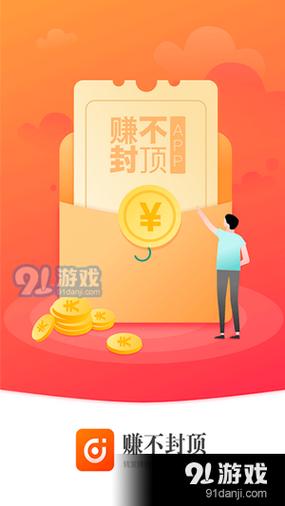 赚不封顶游戏截图