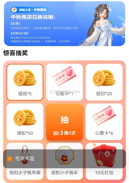 2020淘宝人生许愿抽奖辅助缩略图