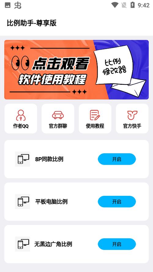 全能工具箱和平精英平板比例游戏截图