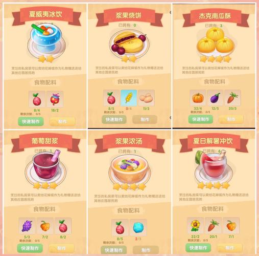 摩尔庄园游戏菜谱大全摩尔庄园游戏永久免更新游戏截图