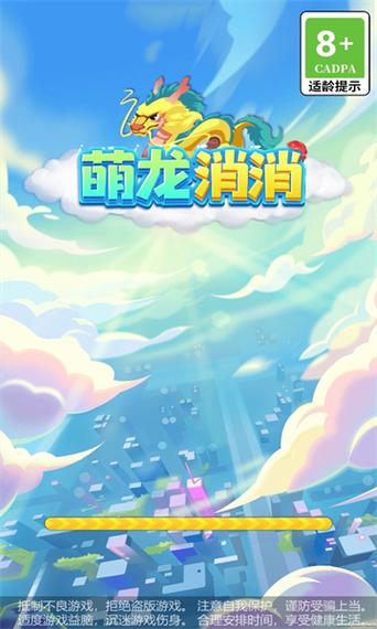 一起消消龙游戏红包版