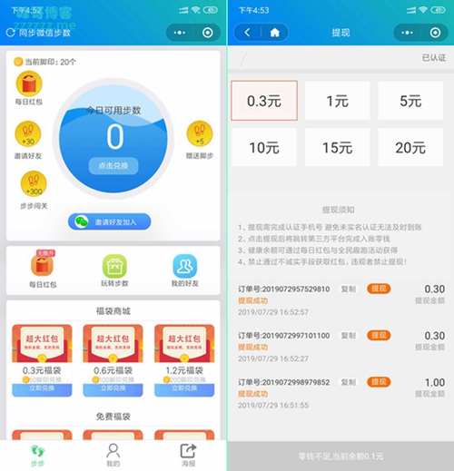 SPC步步宝福利