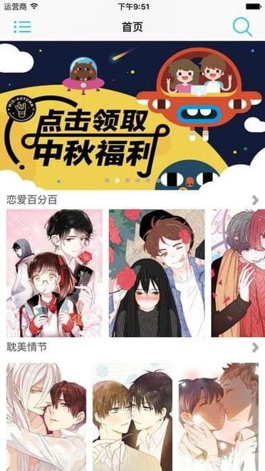 漫画屋去广告