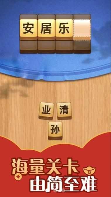 汉字达人红包版游戏截图