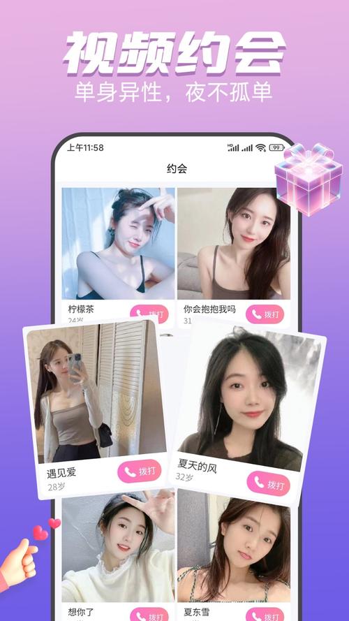心恋夜聊交友
