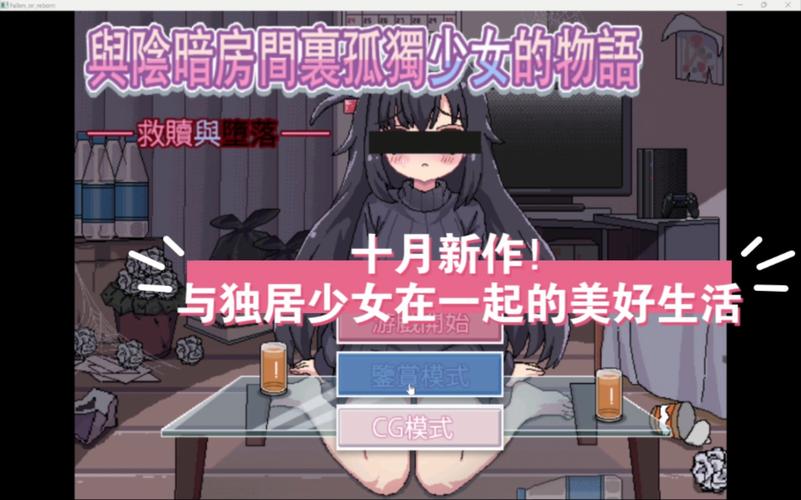 在阴暗的房间中和独孤的女孩物语图标