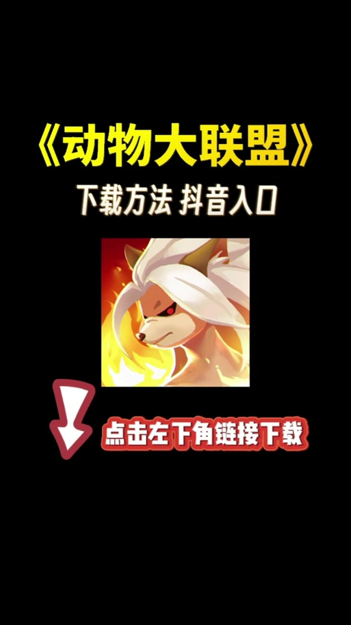 动物大联盟脚本辅助器手机版游戏截图