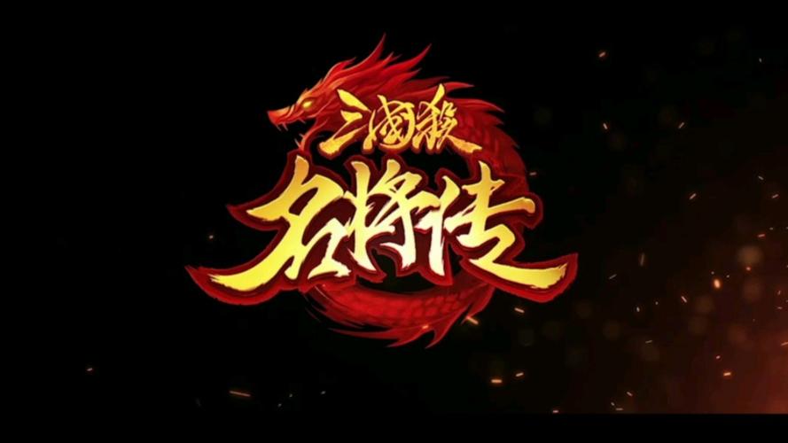 三国杀名将传百度版下载游戏截图