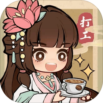 大唐逆袭记游戏截图