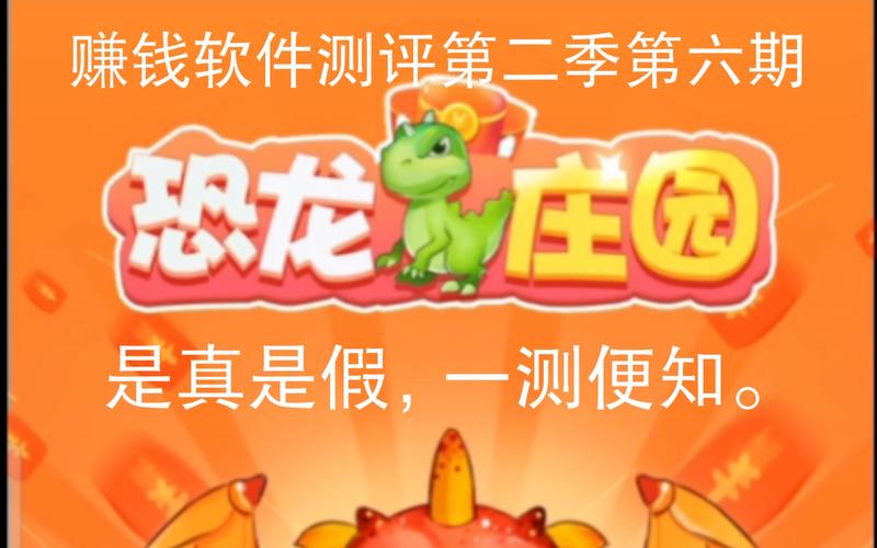 恐龙庄园2赚钱版缩略图