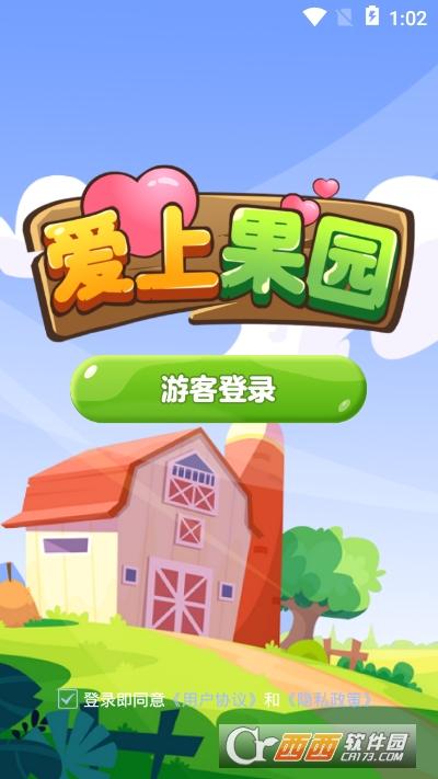 爱上果园官方版