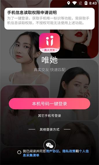 她她交友软件游戏截图