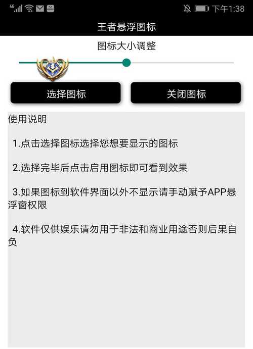 王者悬浮图标安卓版v2.5.8游戏截图