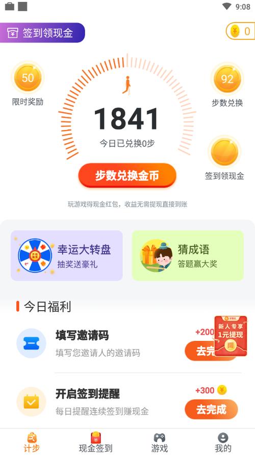 无忧步数走路赚钱