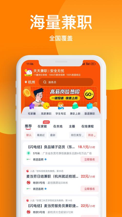 天天兼职app手机版
