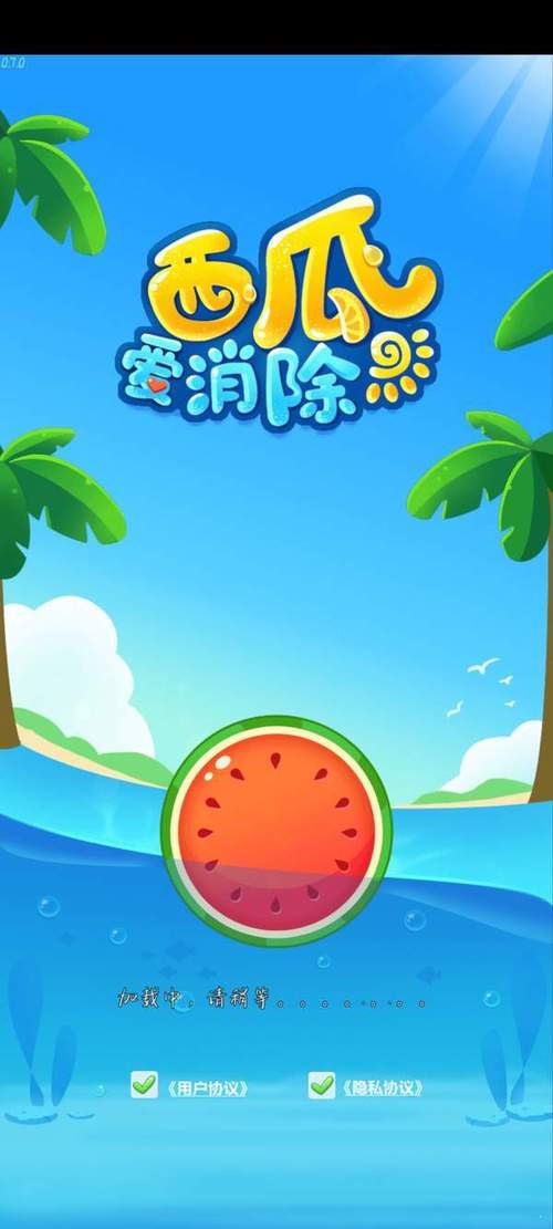 西瓜爱消除21年新版