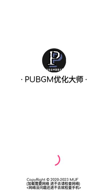 pubgm优化大师游戏截图