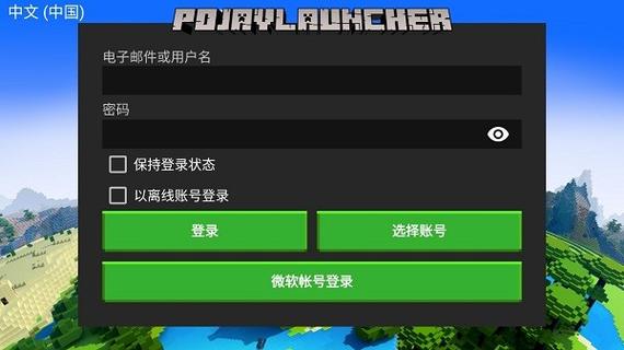 我的世界PE启动器