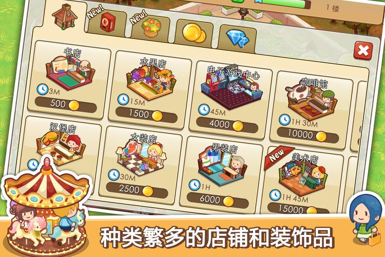 开心商店无限金币