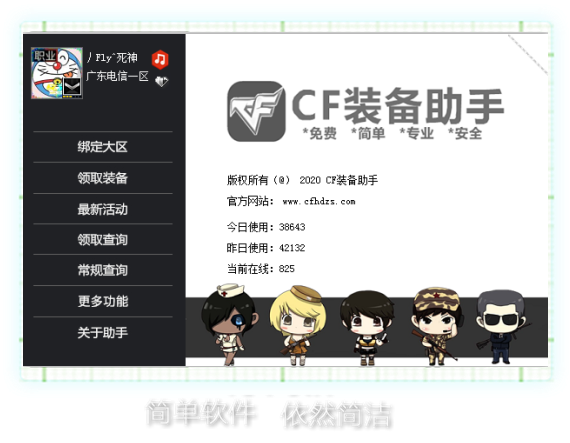 CF活动助手2.0图标