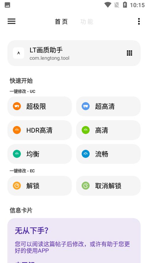 LT画质助手官方最新版