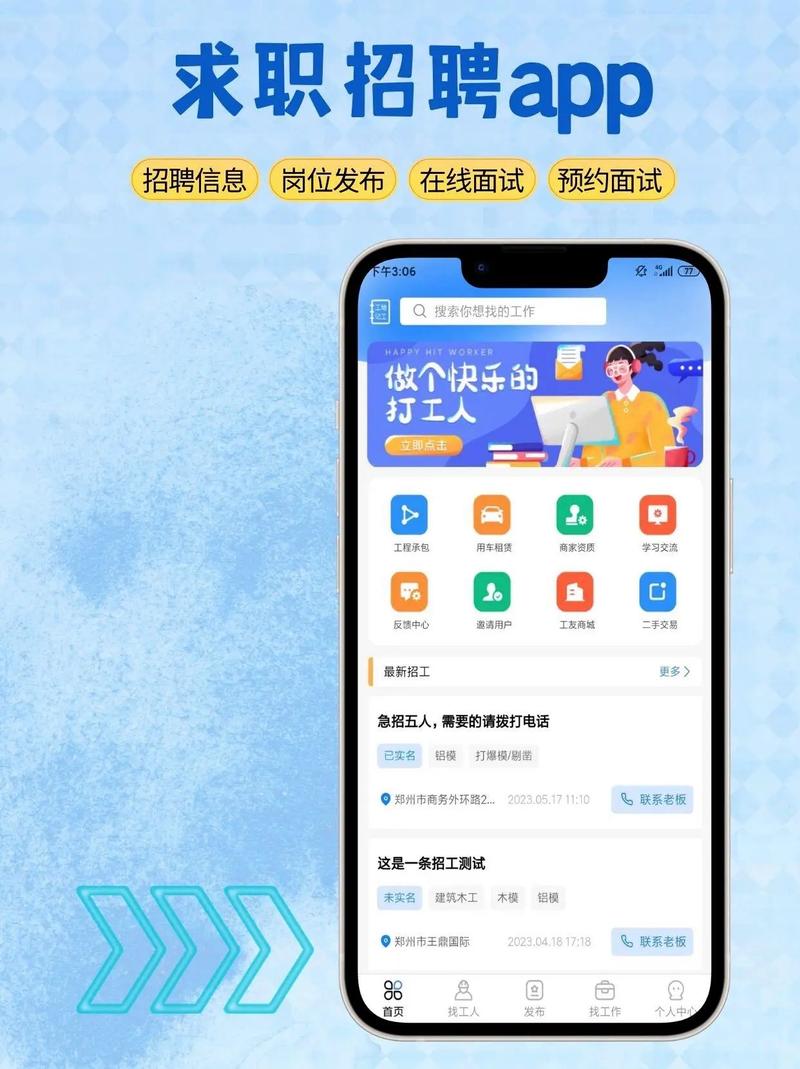 快招工找活app安卓版