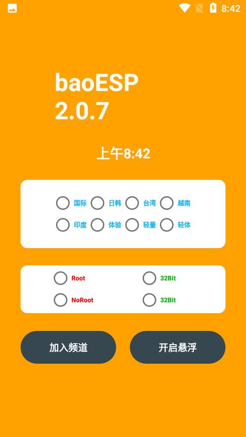 小威国体esp插件