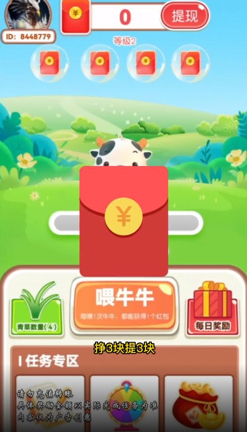 全民养牛场赚钱红包版官方正版游戏截图