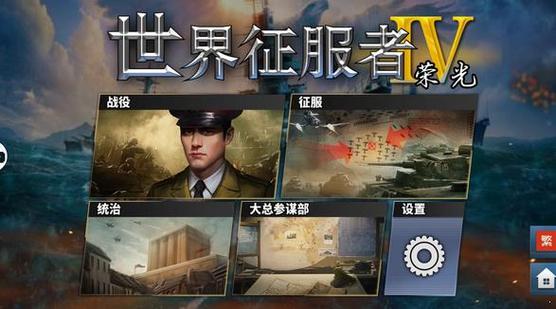 世界征服者4mod修改版合集国际版游戏截图