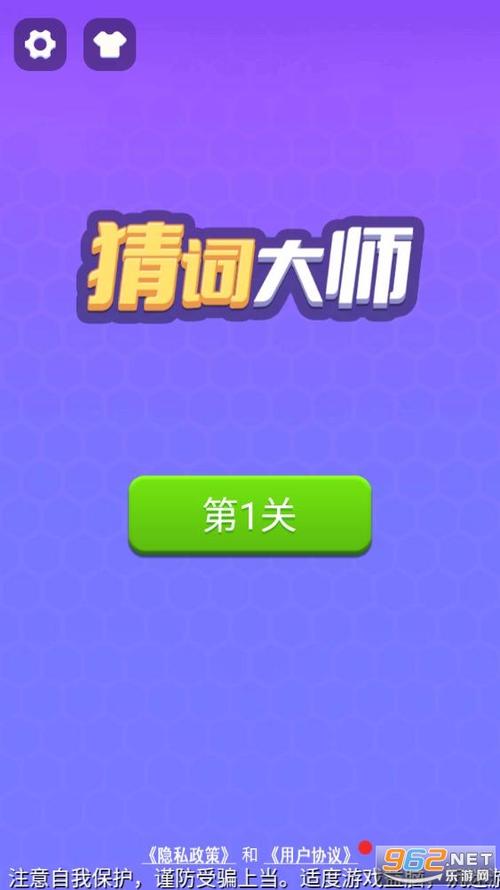 猜词大师游戏截图