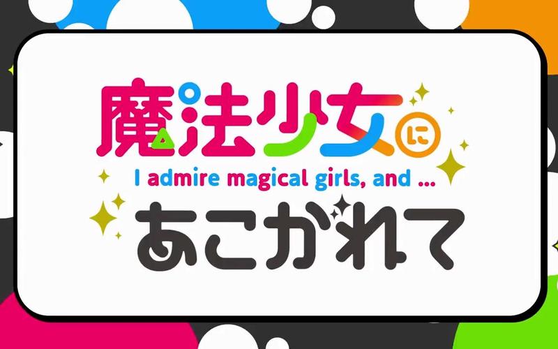 魔法少女瑞穗无限金币烧饼修改器缩略图