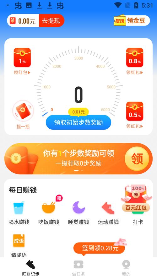 旺财计步APP