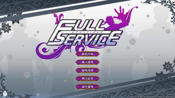 fullservice非试玩版下载缩略图