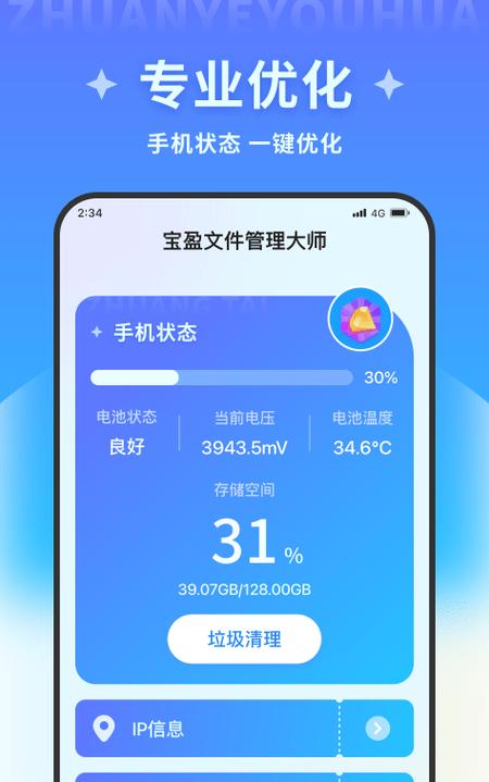 宝盈文件管理大师免费版游戏截图