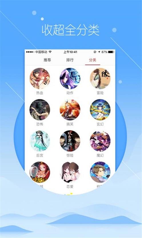 飞极速漫画app截图