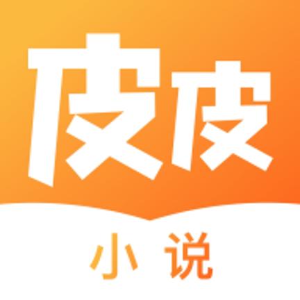 皮皮免费小说游戏截图