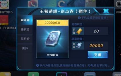 王者荣耀无限刷点卷修改器
