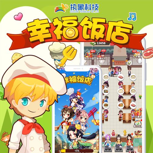 幸福餐厅赚钱游戏游戏截图