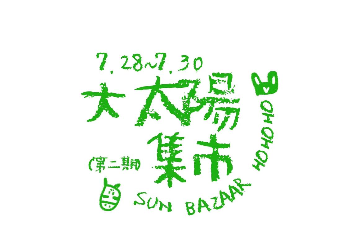 拼集市