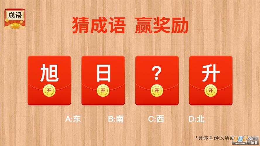 成语猜猜乐领红包游戏截图