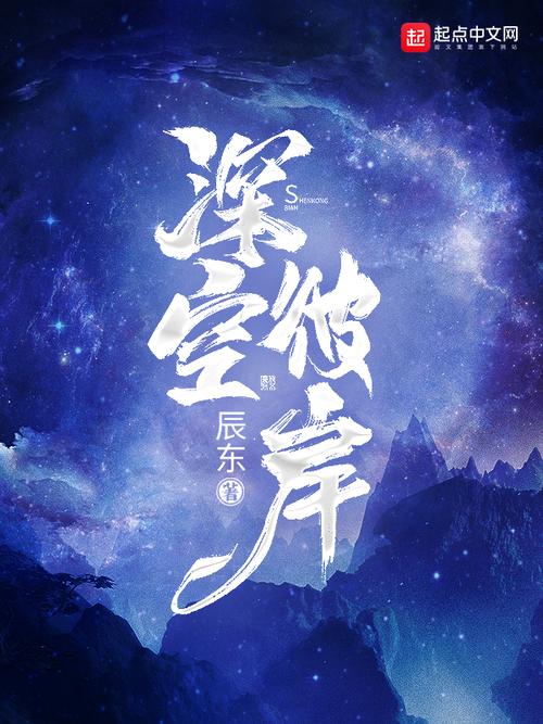 深空彼岸缩略图
