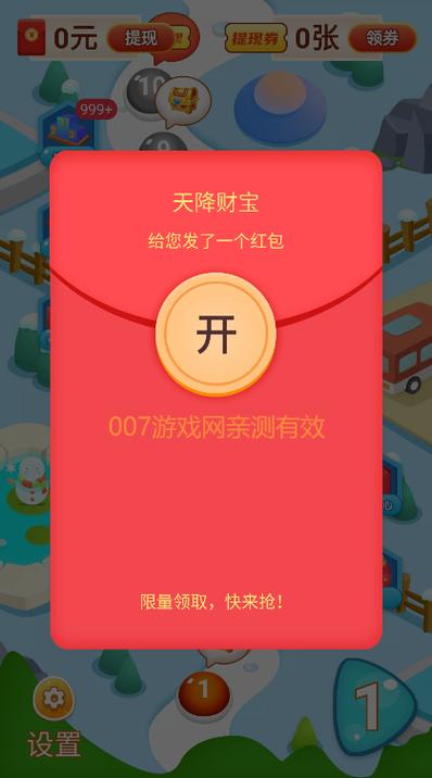 天降财宝红包版图标