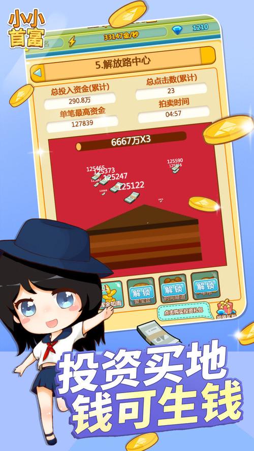 小小首富红包游戏截图