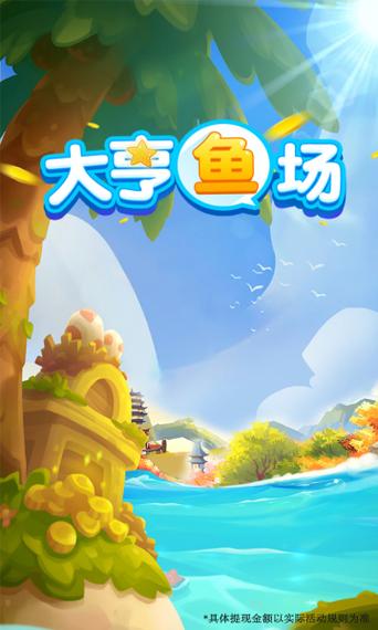 渔场大亨红包版游戏截图
