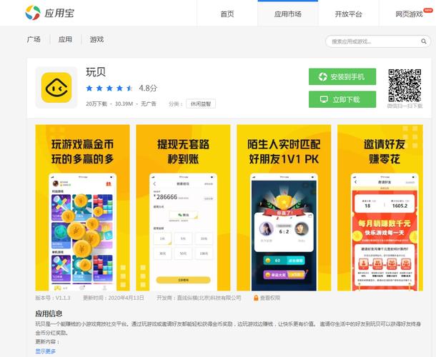 玩贝赚钱版游戏截图