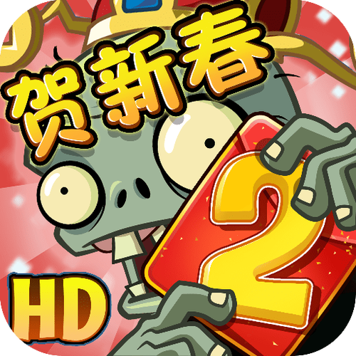 植物大战僵尸2无限资源版免费