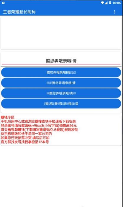 王者荣耀超长昵称修改器不封号游戏截图