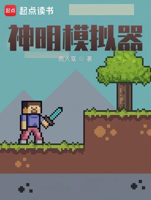 神明模拟器2022最新版v8.9.3游戏截图