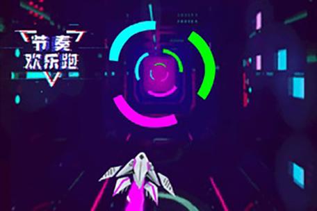节奏欢乐跑