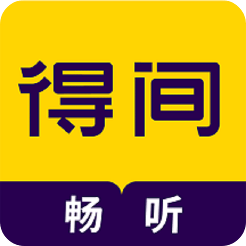 得间畅听游戏截图